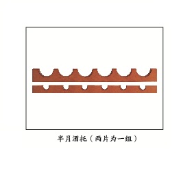 吐鲁番半月酒托